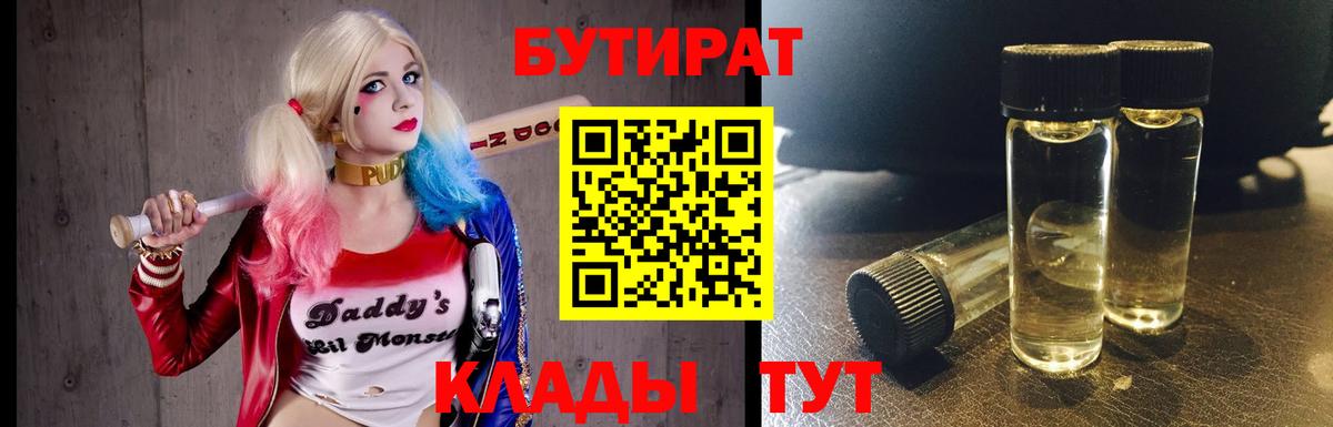 БУТИРАТ буратино Назрань