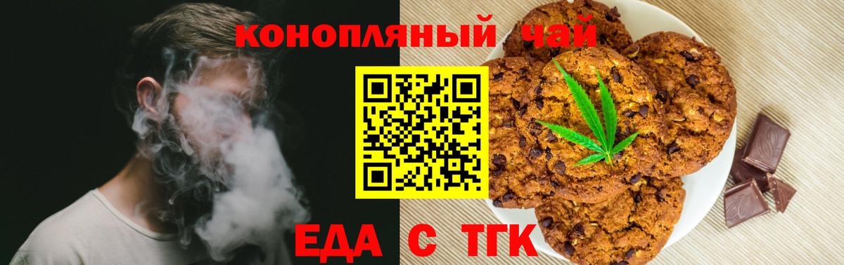 Печенье с ТГК конопля  Вход с VPN  Назрань 